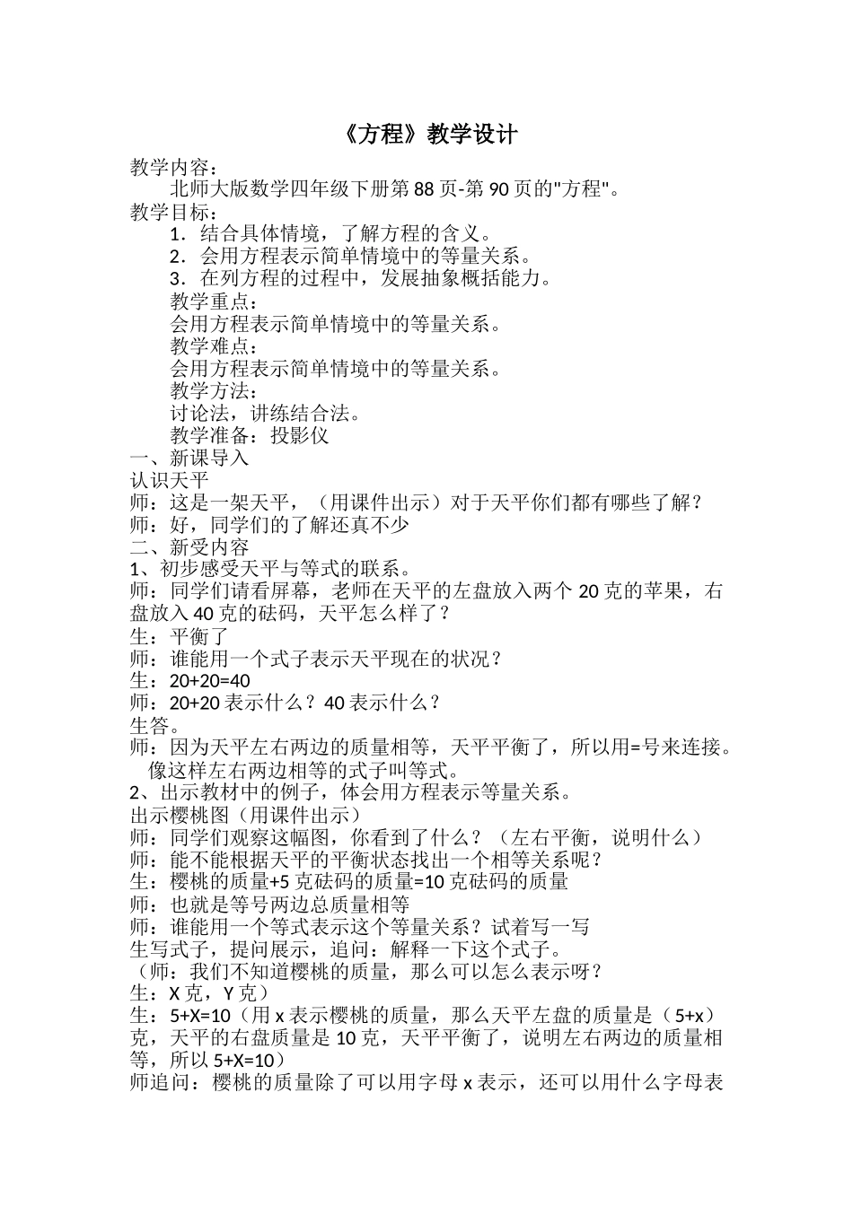 小学数学北师大2011课标版四年级《方程》教学设计-(2)_第1页