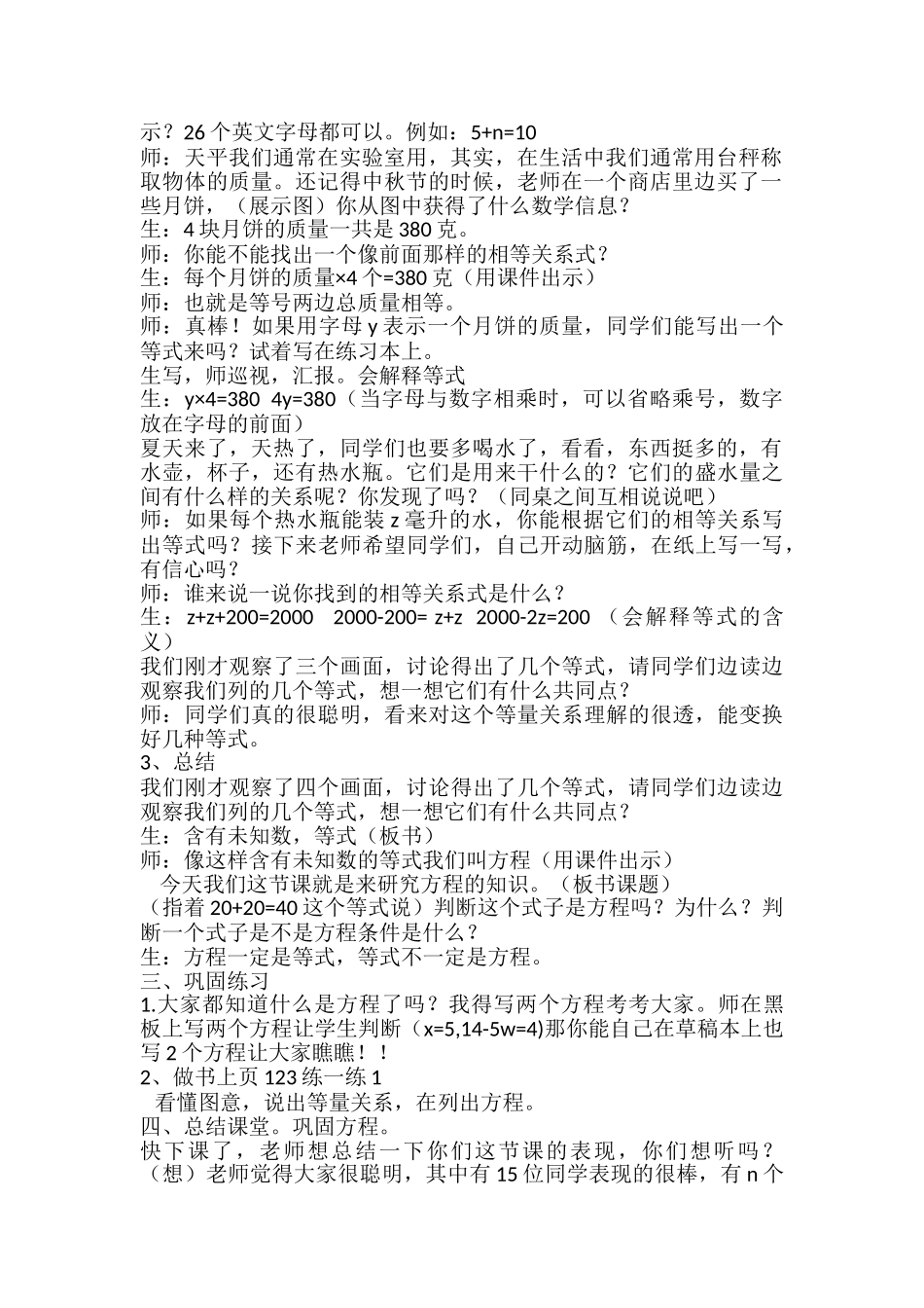 小学数学北师大2011课标版四年级《方程》教学设计-(2)_第2页