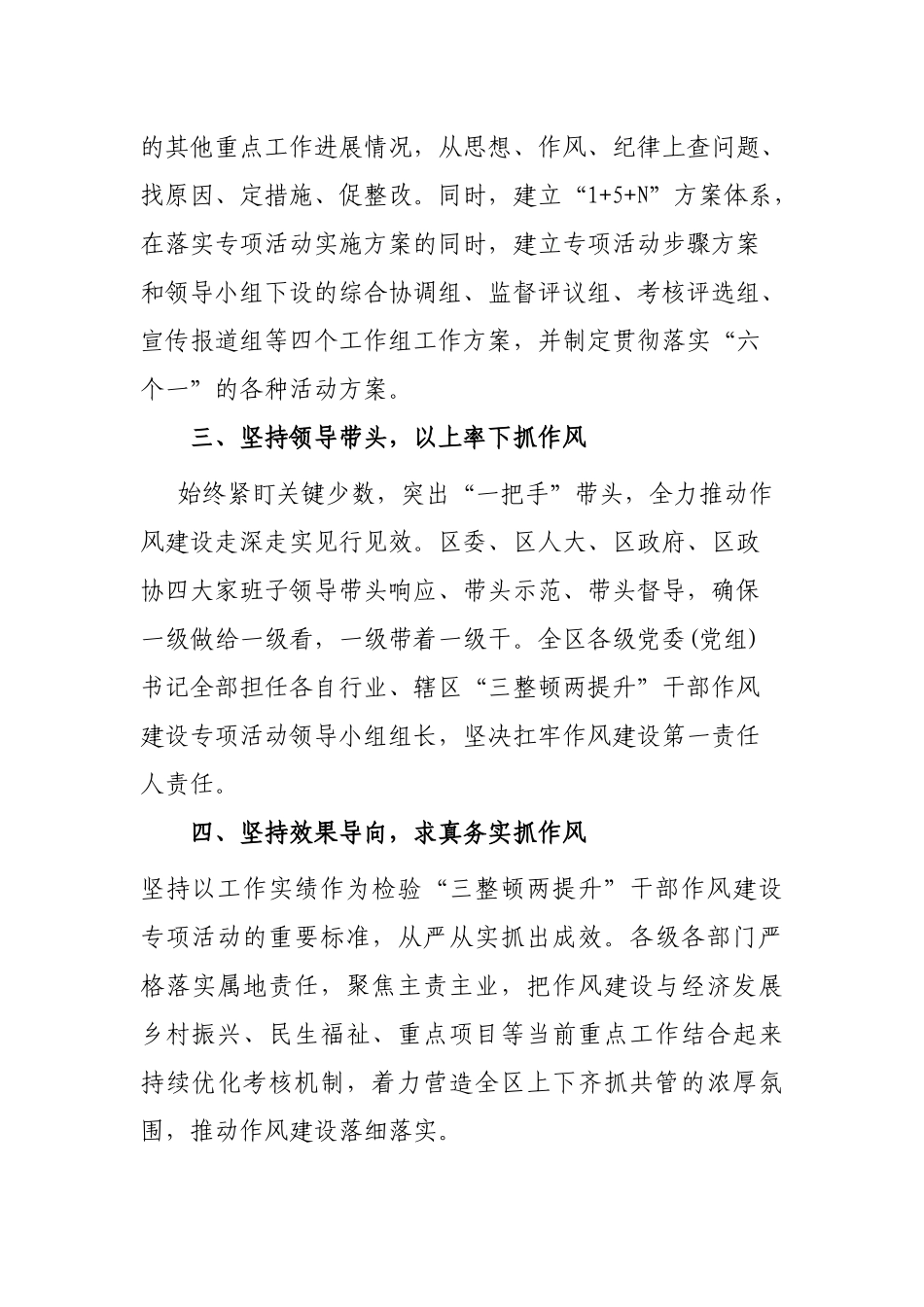 区作风建设活动工作汇报_第2页