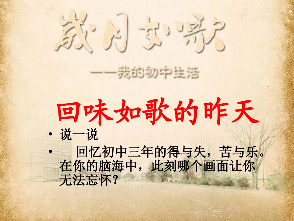 岁月如歌—我的初中生活-(2)_第2页