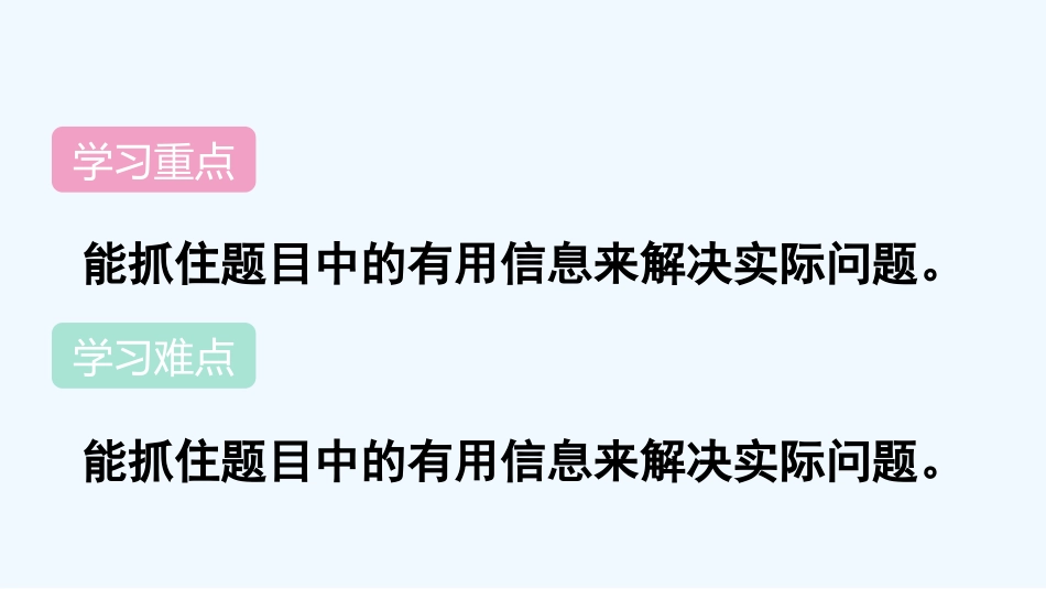 小学数学人教2011课标版一年级总复习----解决问题_第3页