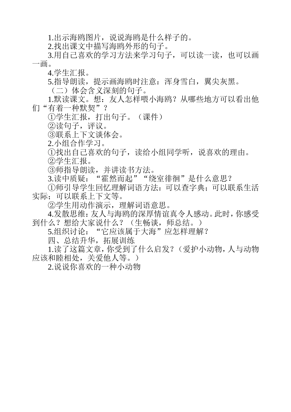 《飞吧-海鸥》教学设计2_第2页