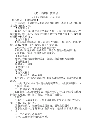 《飞吧-海鸥》教学设计2