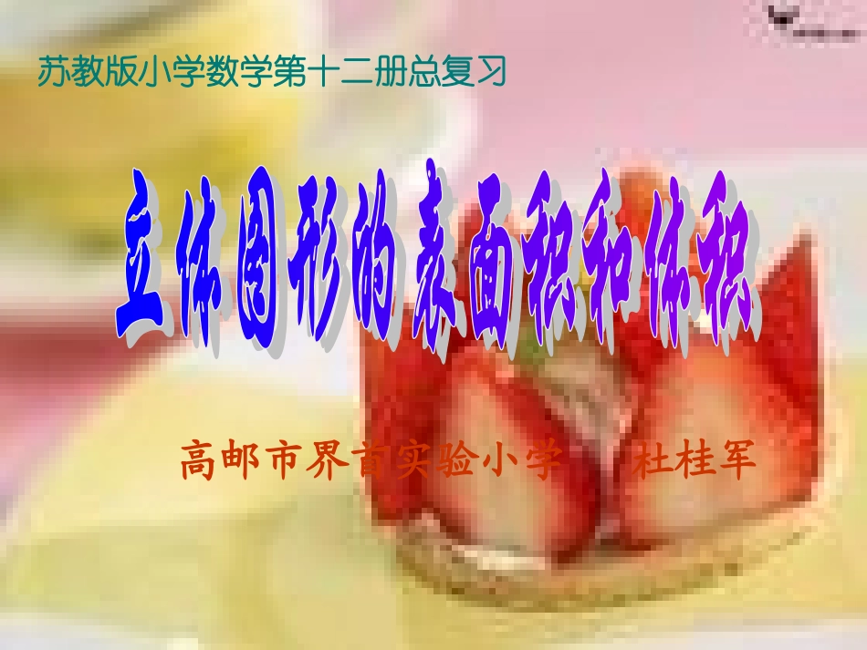 7、立体图形的表面积和体积(2)_第1页