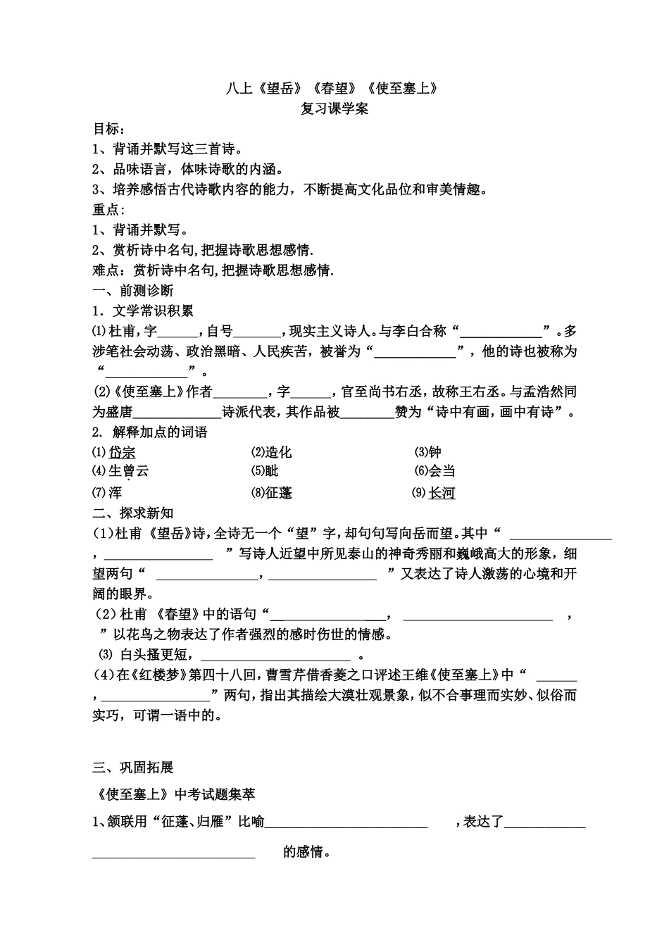 八上《望岳》等三首_第1页