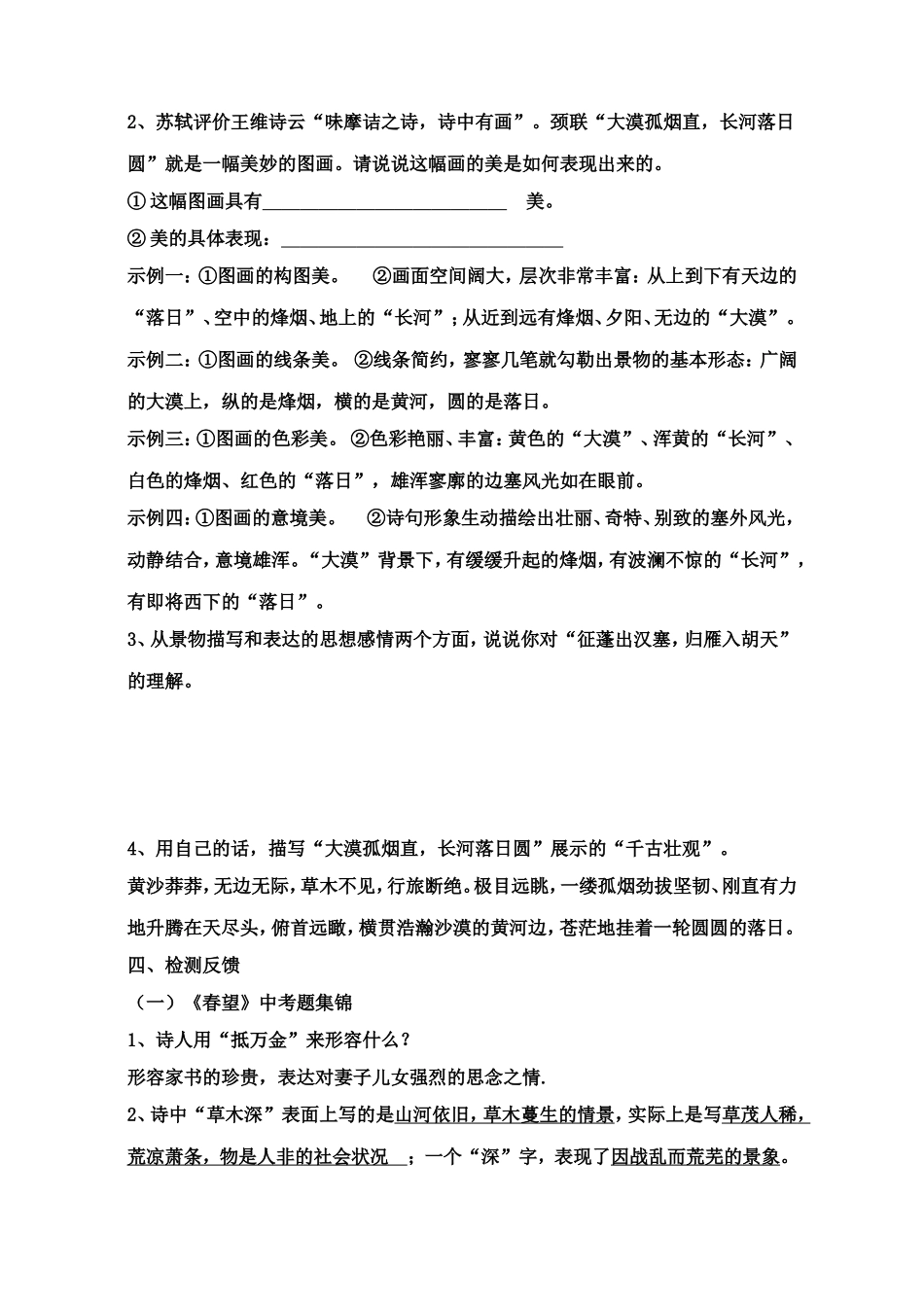 八上《望岳》等三首_第2页