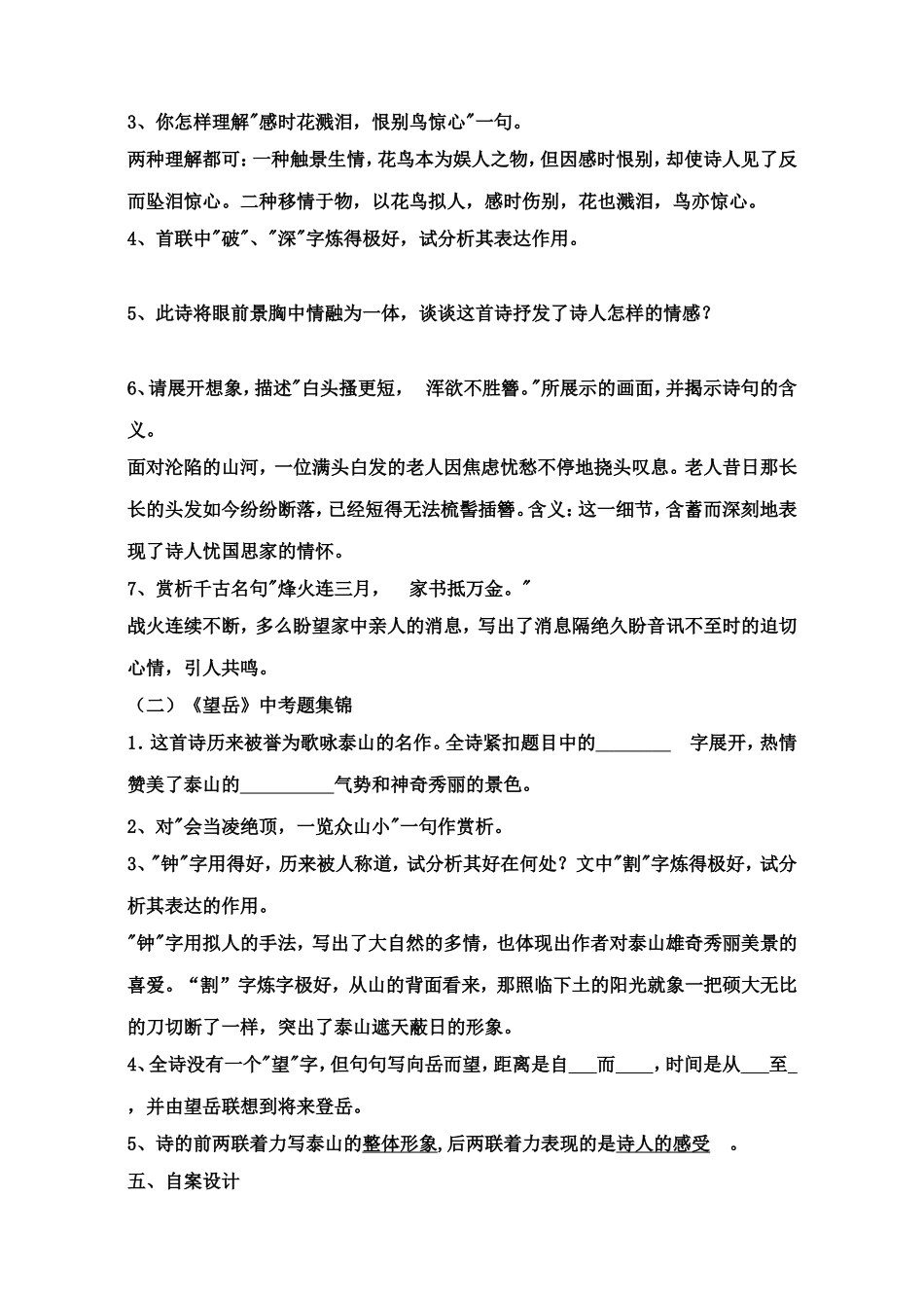 八上《望岳》等三首_第3页