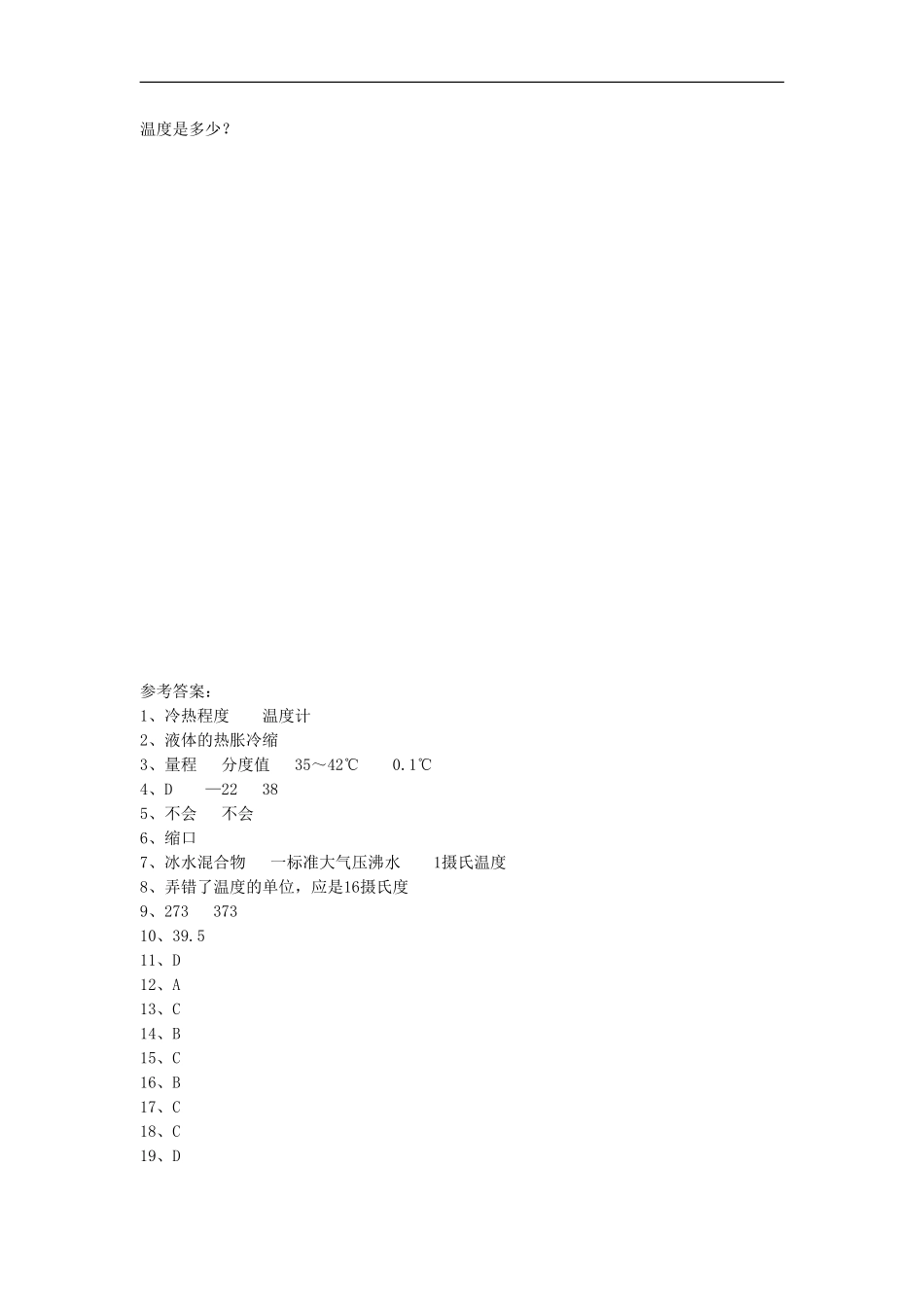 【素材】《温度与温度计》习题精选(沪科)-1_第3页