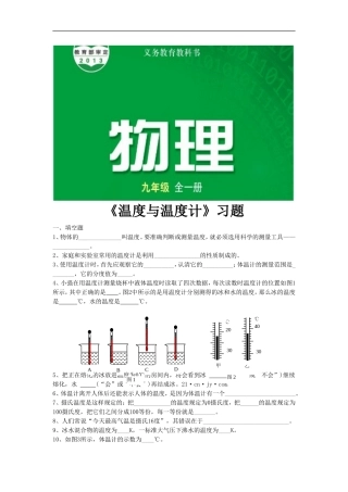 【素材】《温度与温度计》习题精选(沪科)-1