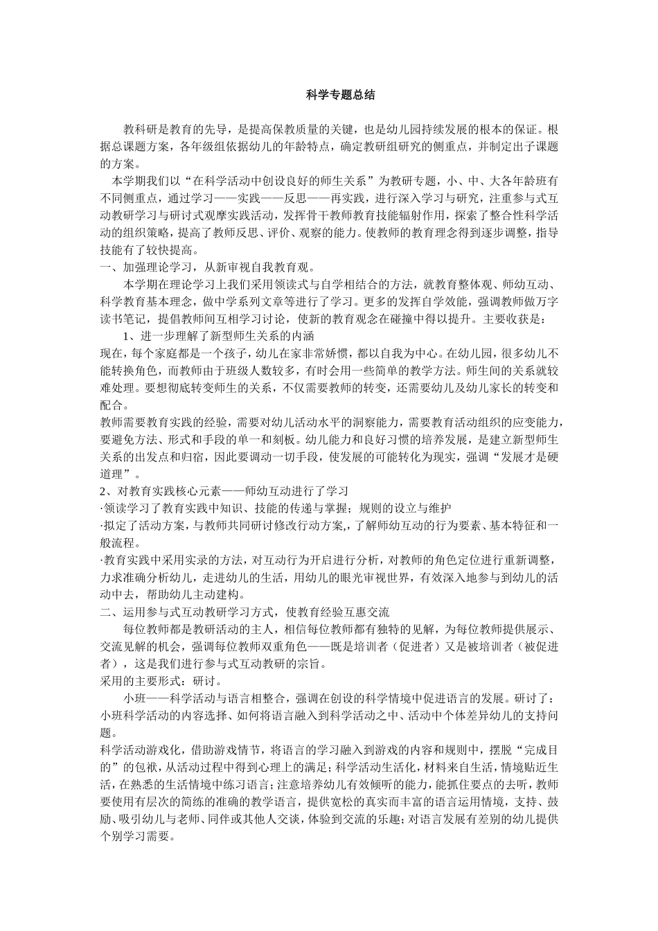 专题总结2006--7_第1页