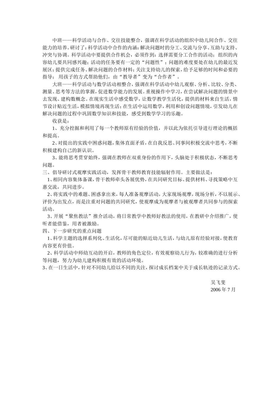 专题总结2006--7_第2页