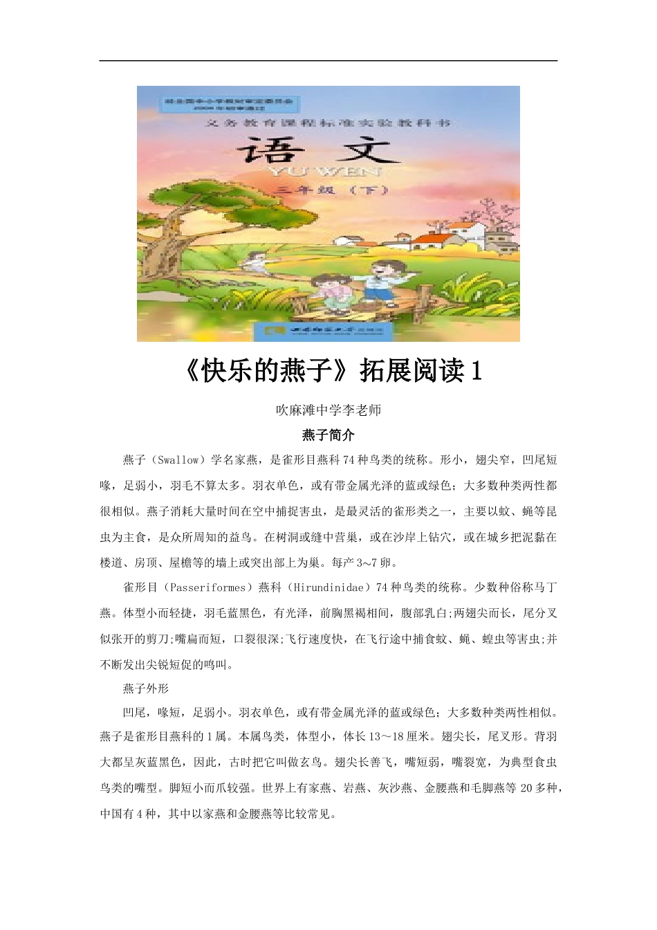 【素材】《快乐的燕子》拓展阅读1(西南师大)_第1页