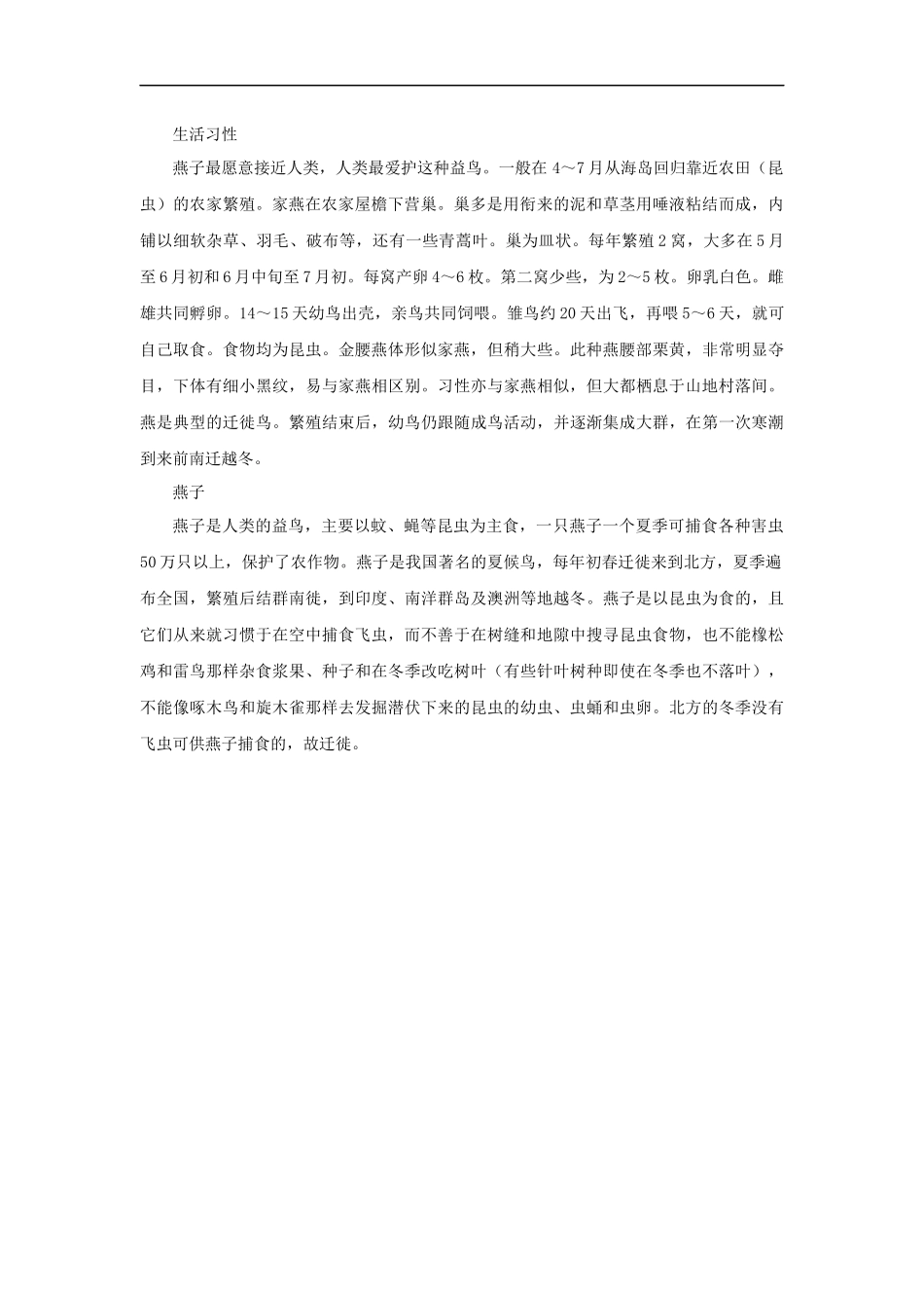 【素材】《快乐的燕子》拓展阅读1(西南师大)_第2页