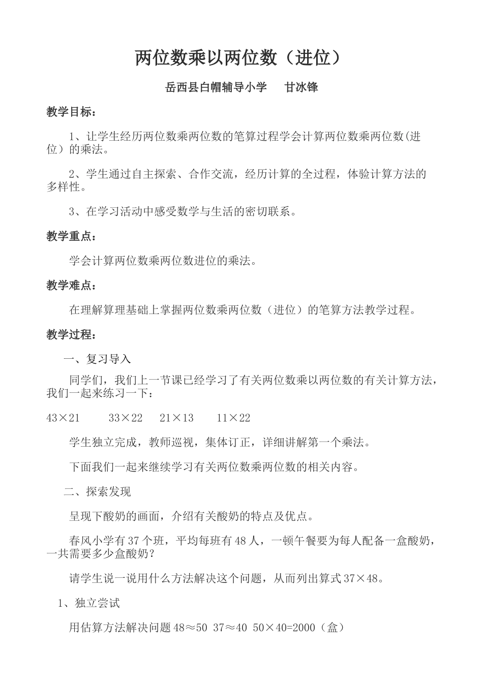 人教2011版小学数学三年级乘数是两位数的乘法-笔算乘法(进位)_第1页