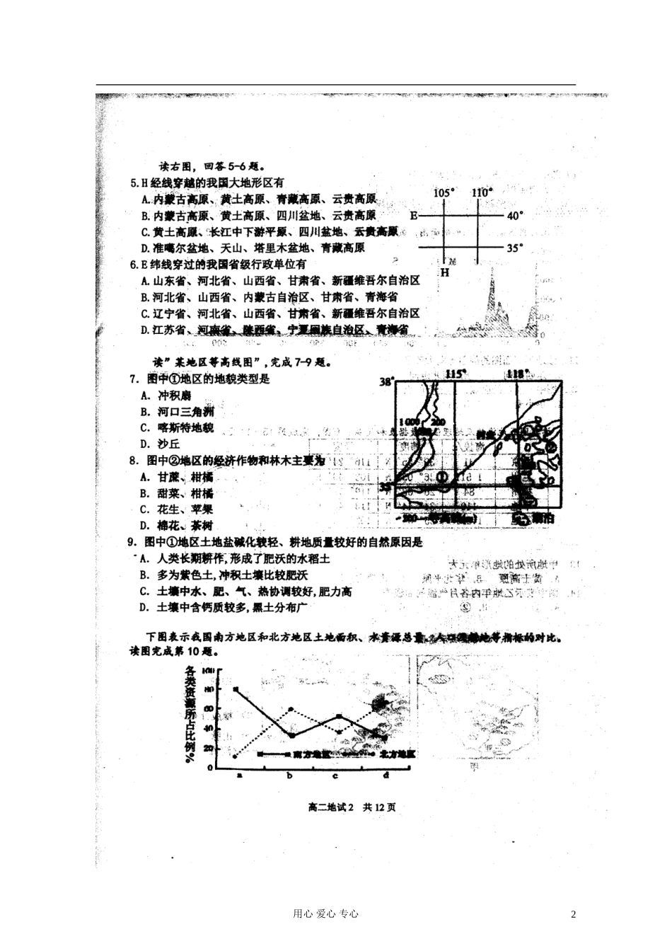 浙江省宁波市效实中学2011-2012学年高二地理下学期期末考试(扫描版)新人教版_第2页