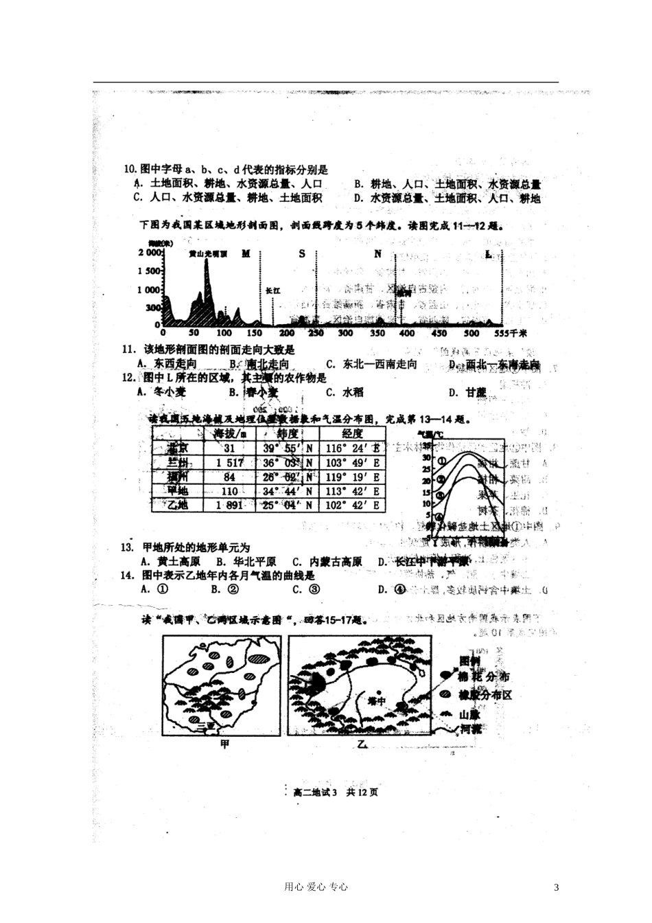 浙江省宁波市效实中学2011-2012学年高二地理下学期期末考试(扫描版)新人教版_第3页