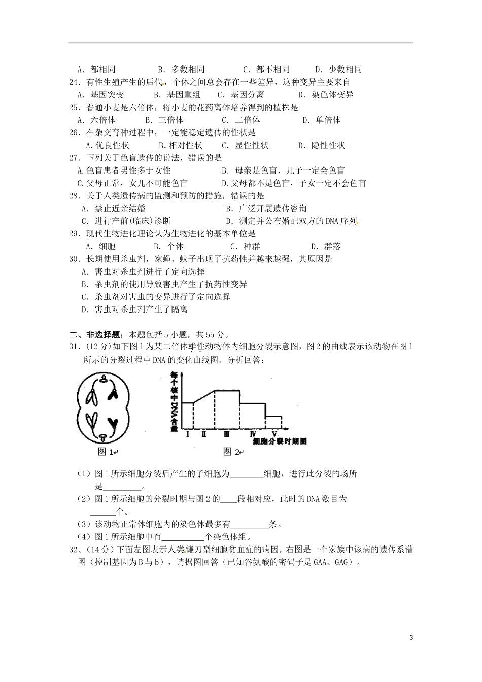 天津市2013届高考生物总复习-《遗传与进化模块综合》单元测试-新人教版必修2_第3页