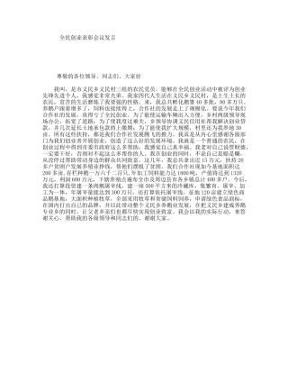 全民创业表彰会议发言