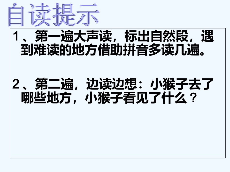 (部编)人教语文2011课标版一年级下册小猴子下山--(5)_第3页