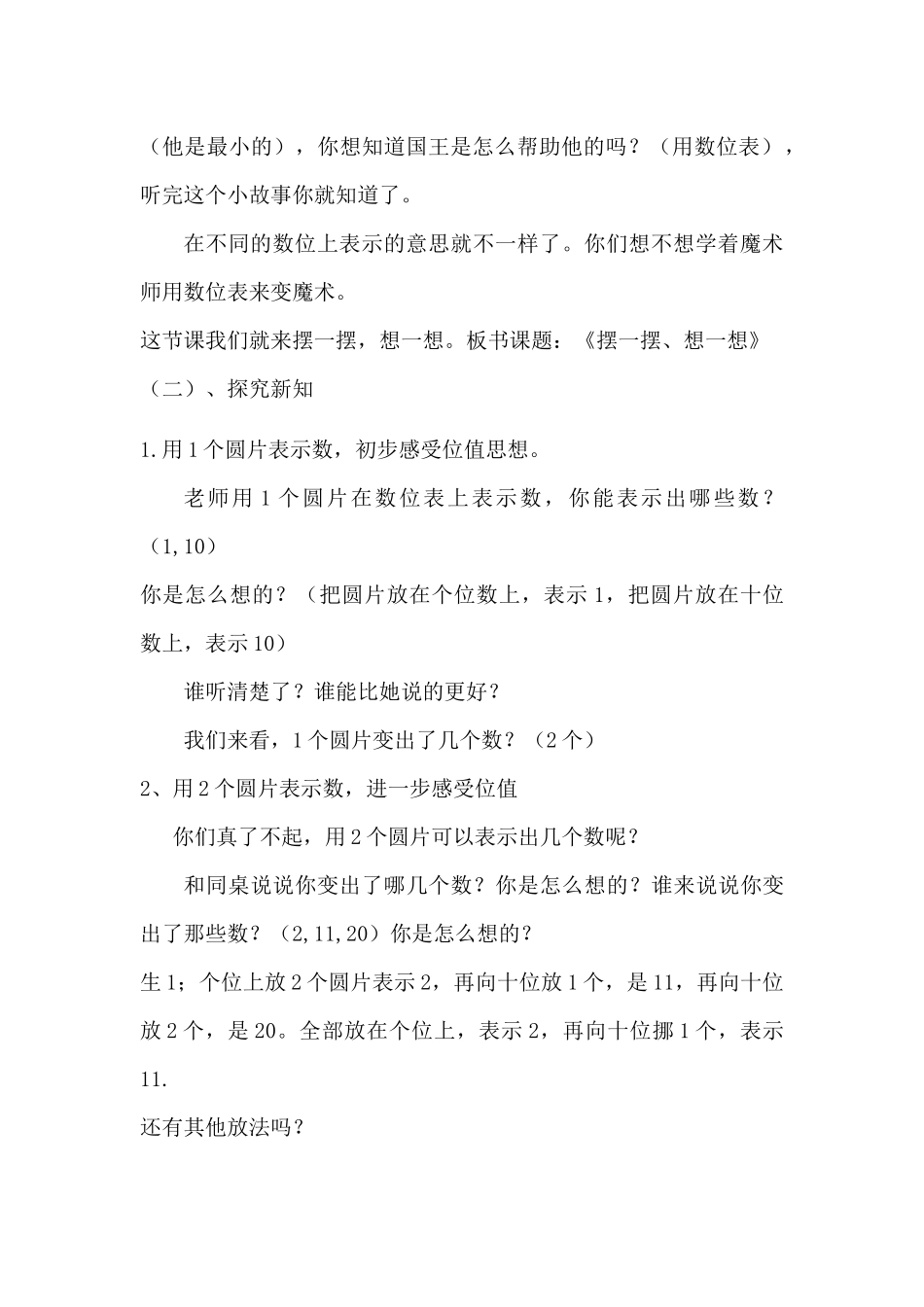 小学数学人教2011课标版一年级摆一摆、想一想_第3页