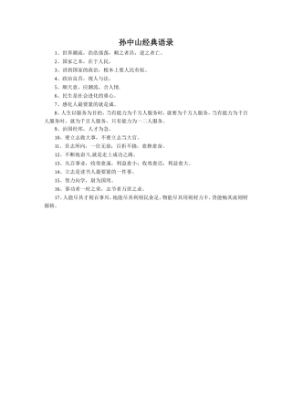 孙中山经典语录-1