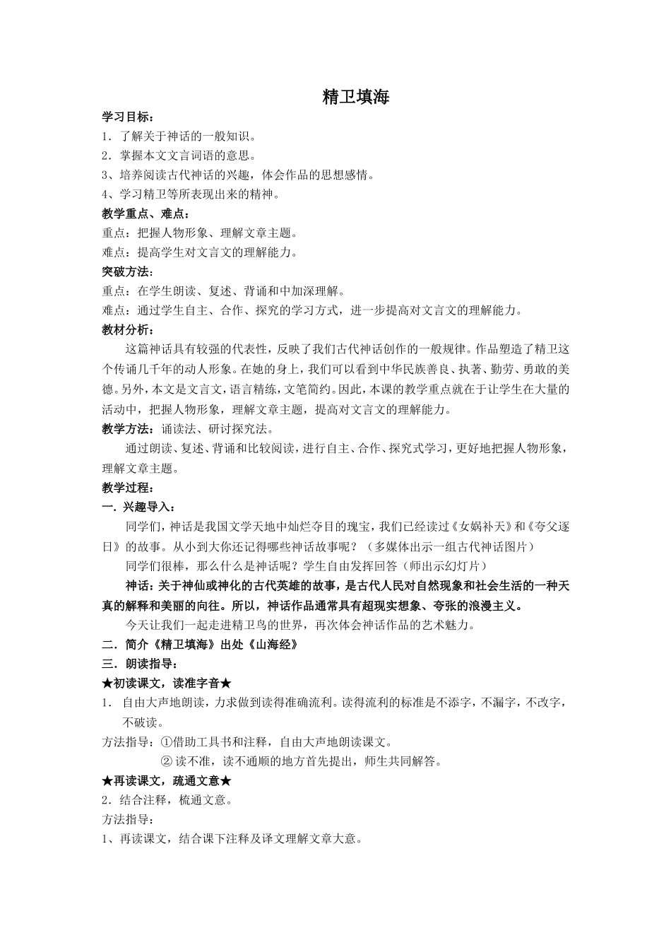 精卫填海-(2)_第1页