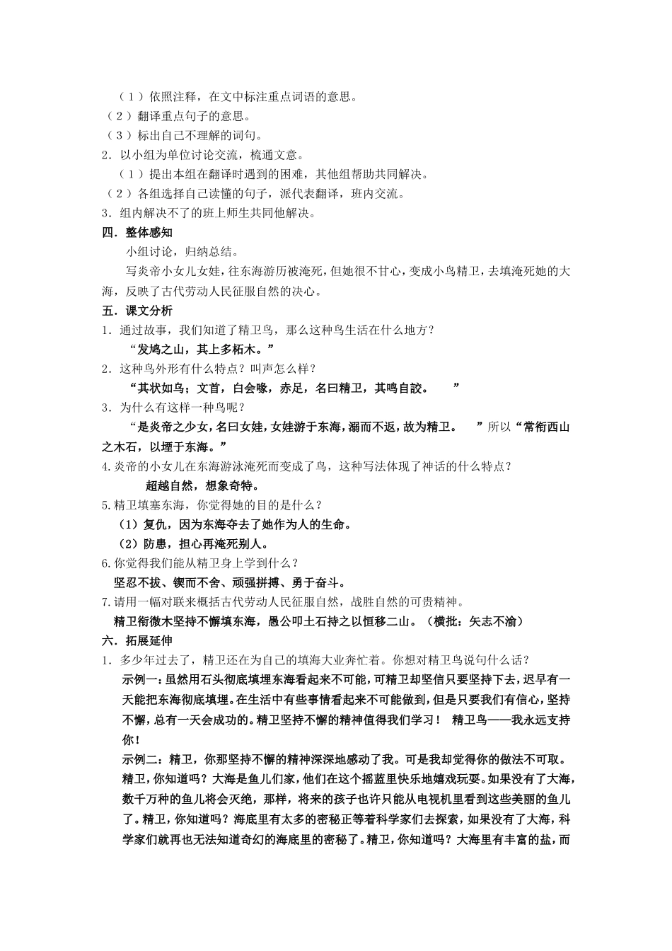 精卫填海-(2)_第2页