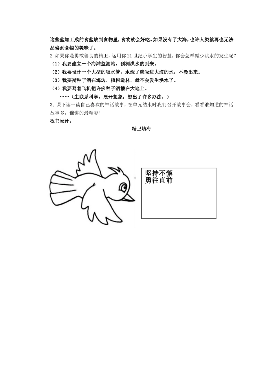 精卫填海-(2)_第3页