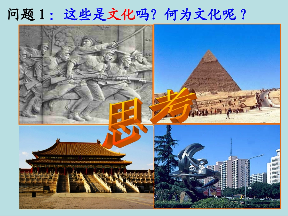 第四节地域文化与人口-(3)_第3页