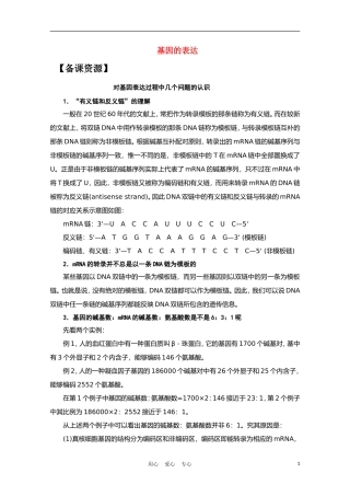 高中生物《基因的表达》文字素材4-中图版必修2