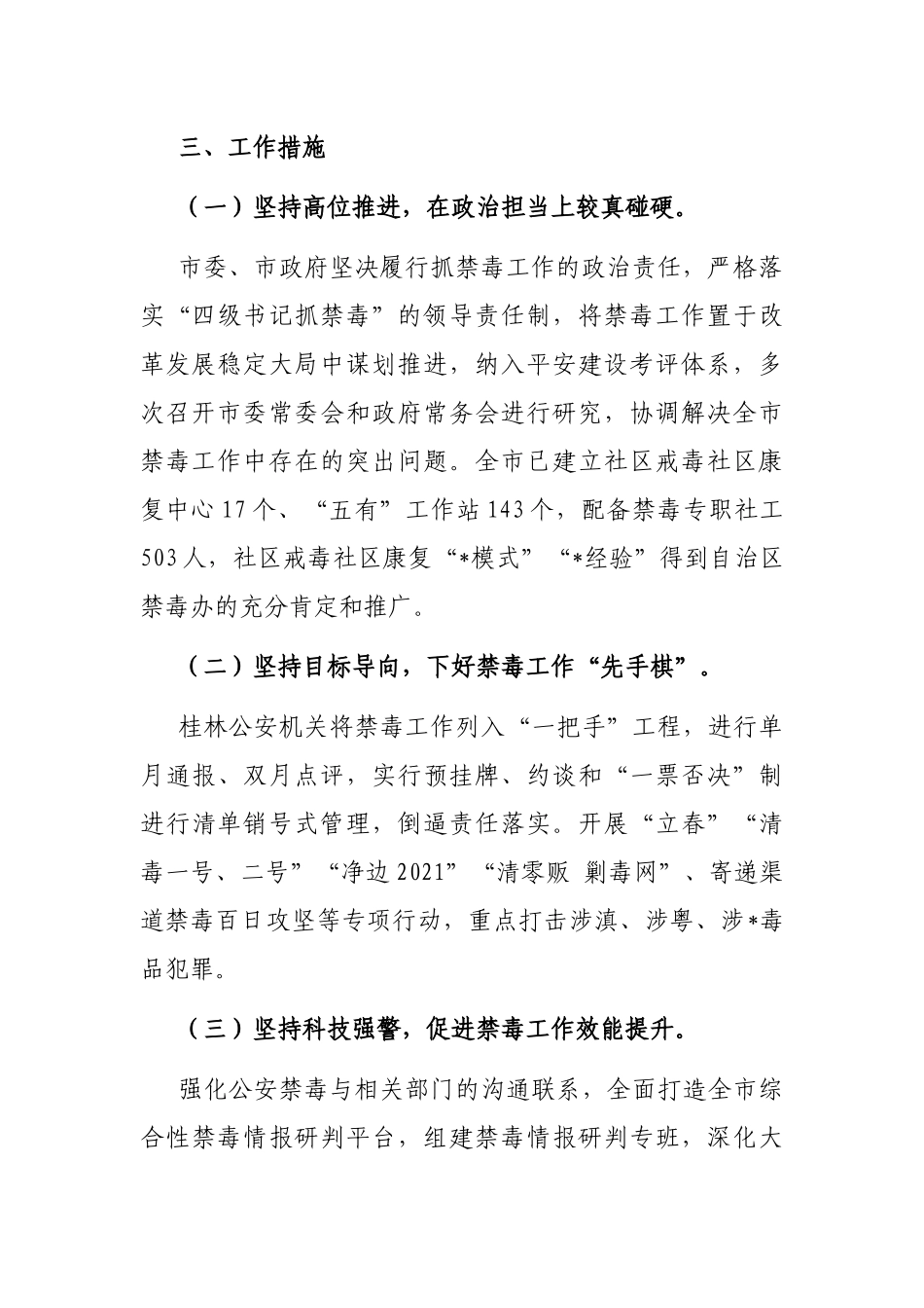 全区禁毒工作实施方案_第2页