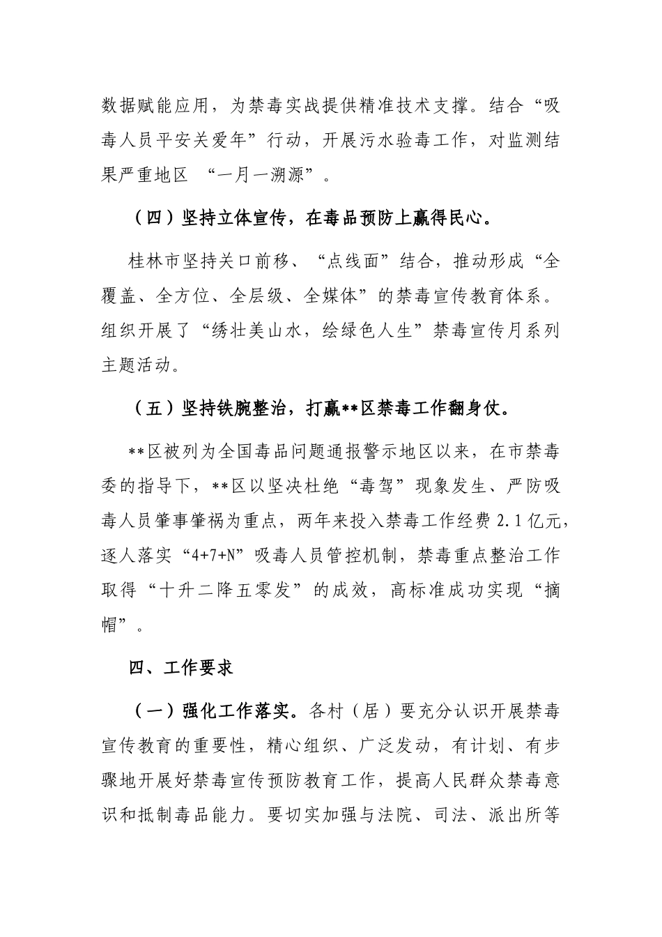 全区禁毒工作实施方案_第3页