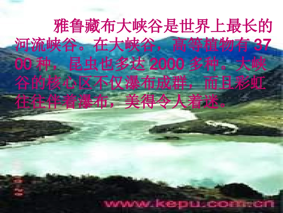 《雅鲁藏布大峡谷》_第2页