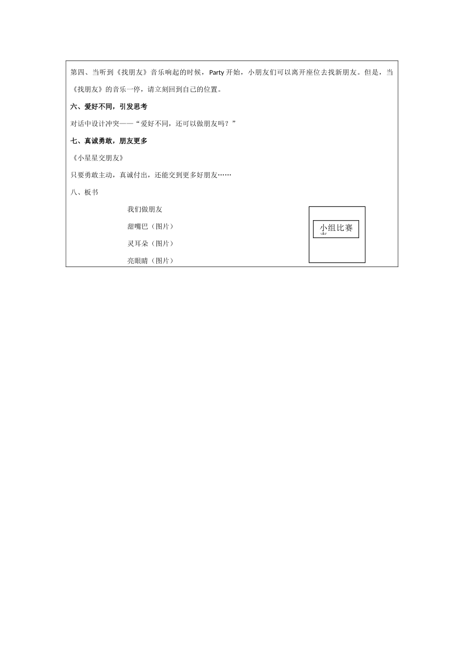 (部编)人教2011课标版一年级上册我们做朋友_第2页