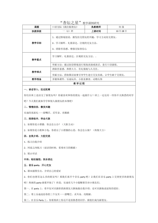 (部编)人教2011课标版一年级上册我们做朋友