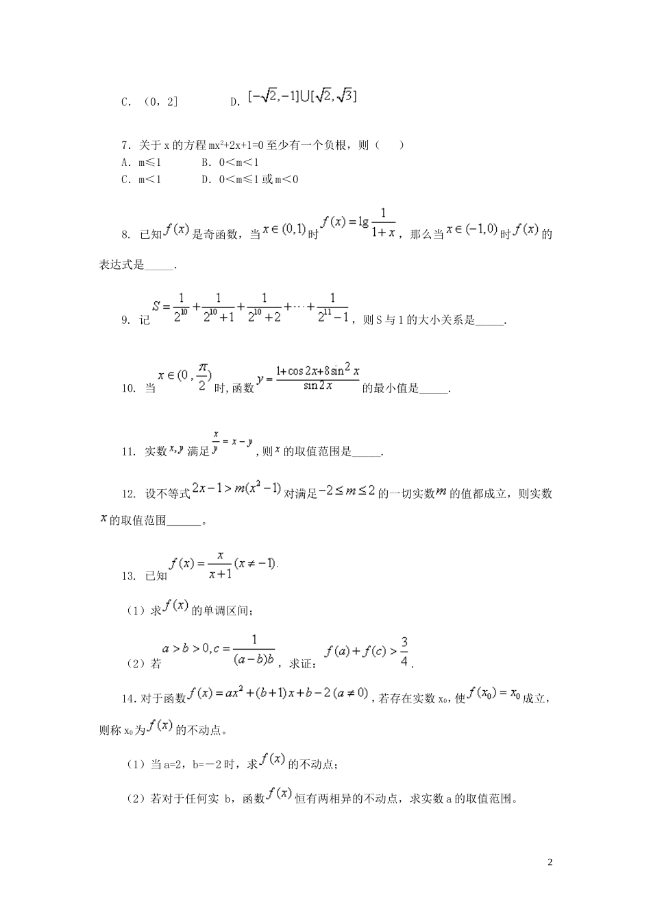 北京市第四中学2014届高三数学总复习-函数的最值与值域(提高)-新人教A版-_第2页