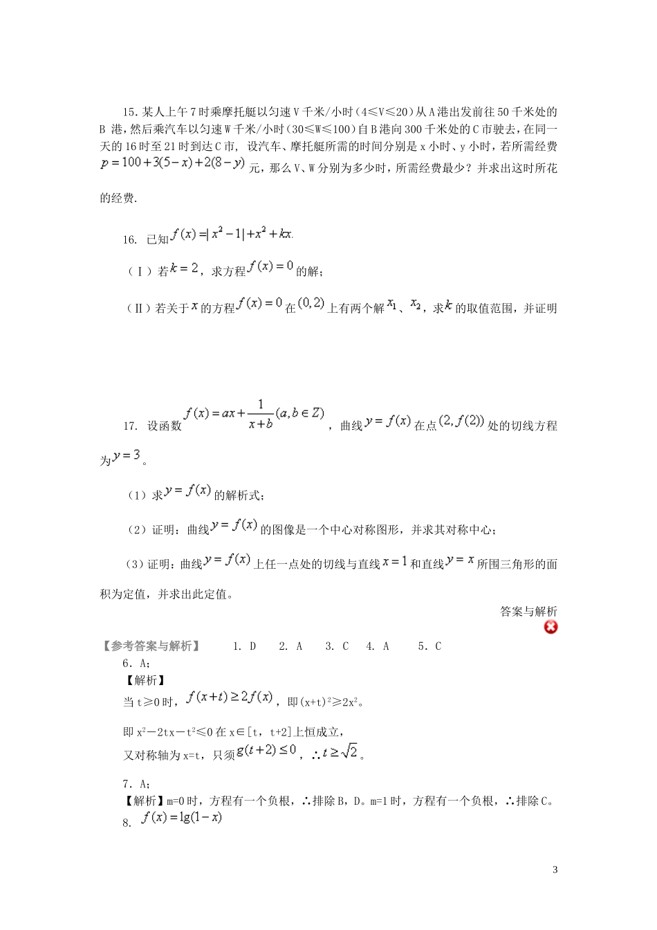 北京市第四中学2014届高三数学总复习-函数的最值与值域(提高)-新人教A版-_第3页