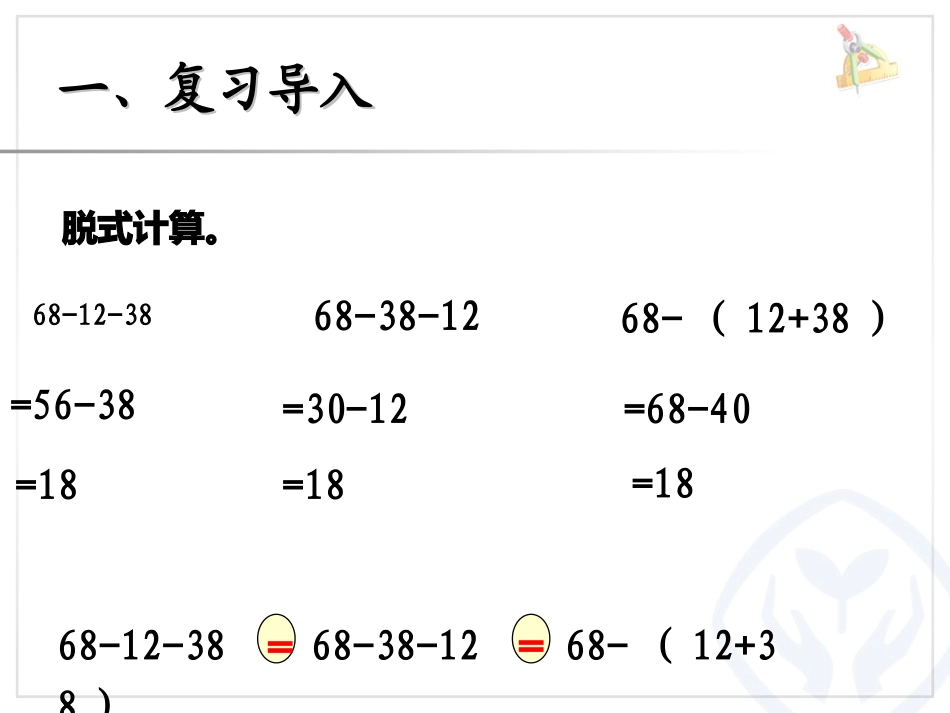 人教2011版小学数学四年级连减的-简便计算_第2页