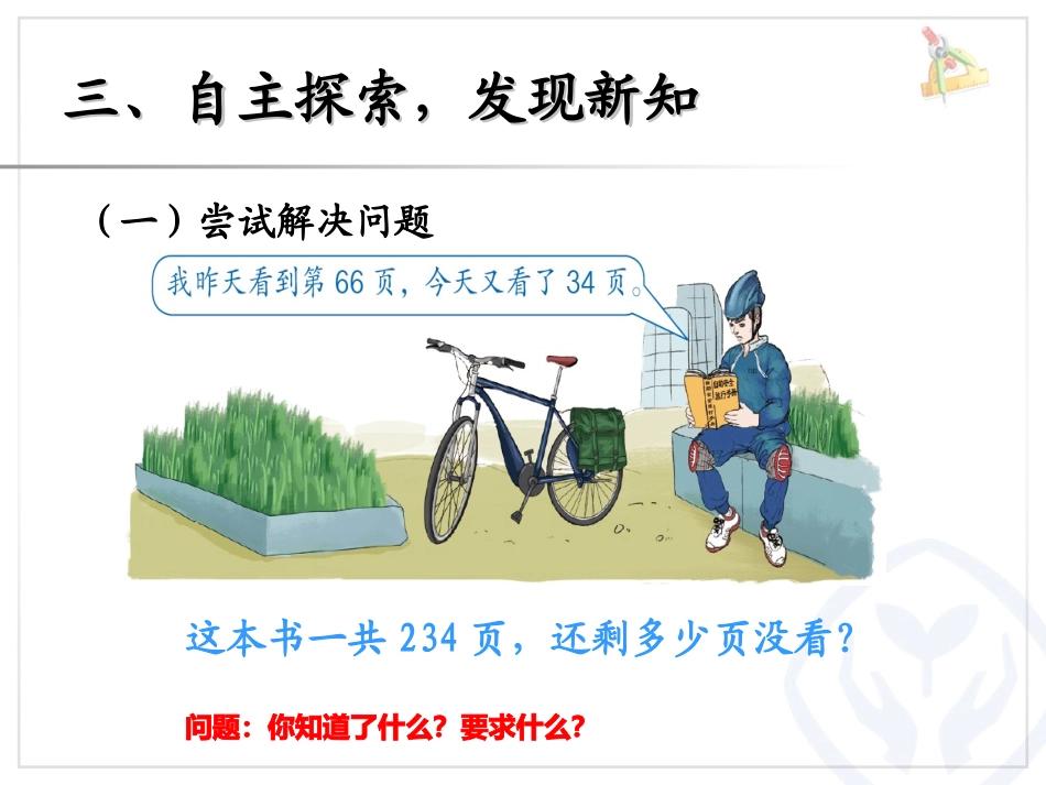 人教2011版小学数学四年级连减的-简便计算_第3页