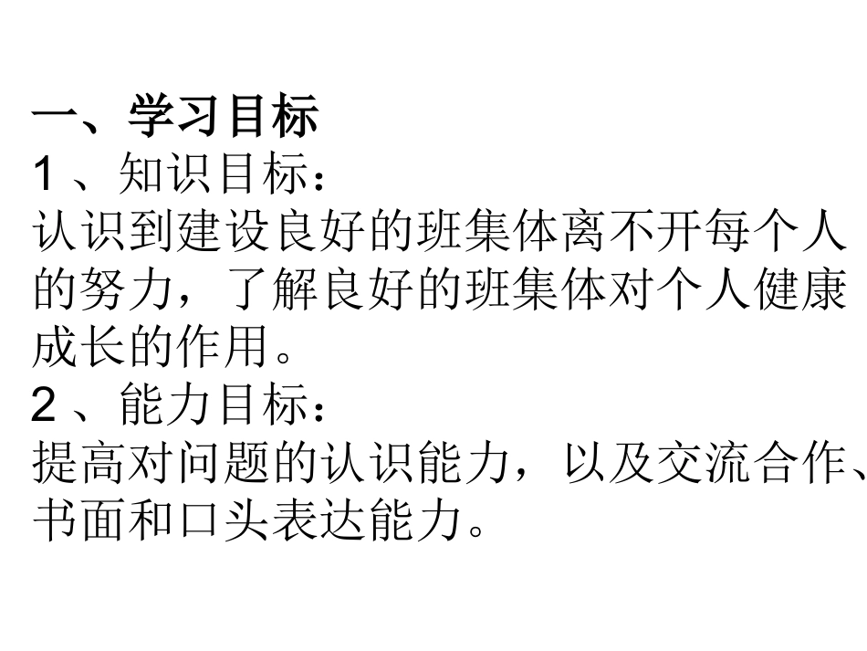 《新集体+新面貌》_第2页