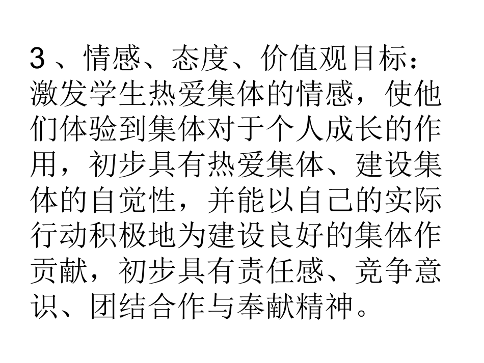 《新集体+新面貌》_第3页