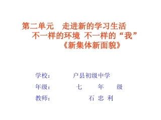 《新集体+新面貌》