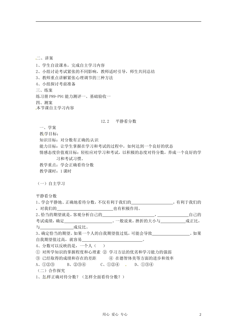 河北省唐山十六中七年级政治上册-第十二课-考试的心情学案(无答案)-教科版_第2页