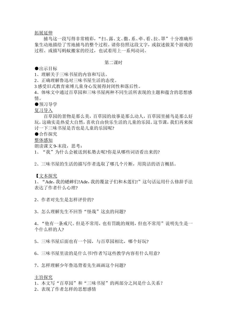 1从百草园到三味书屋_第2页