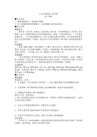 1从百草园到三味书屋