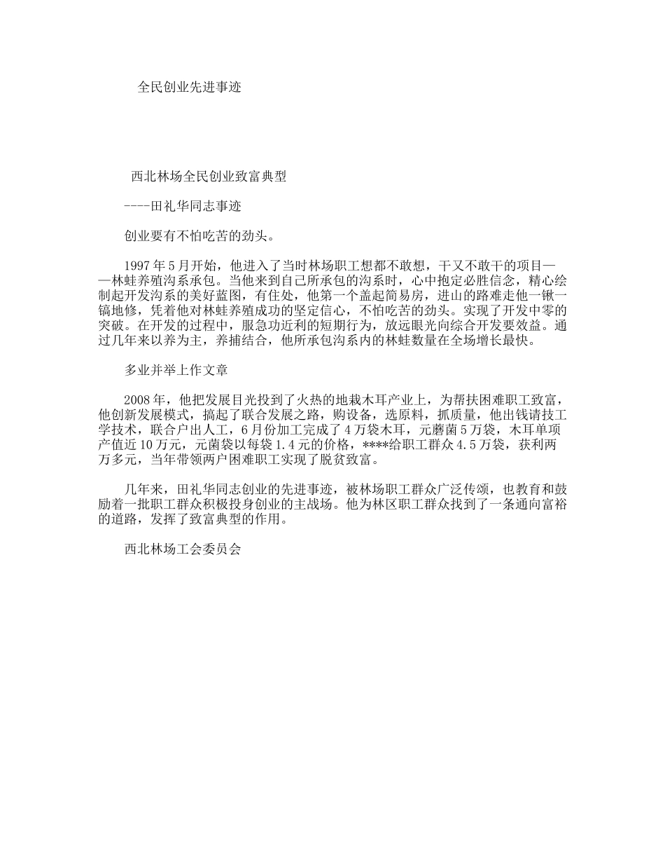 全民创业先进事迹_第1页