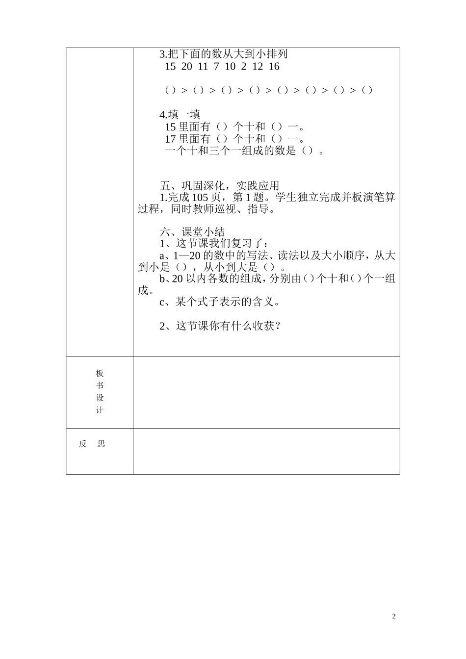 小学数学人教2011课标版一年级总复习20以内的数_第2页
