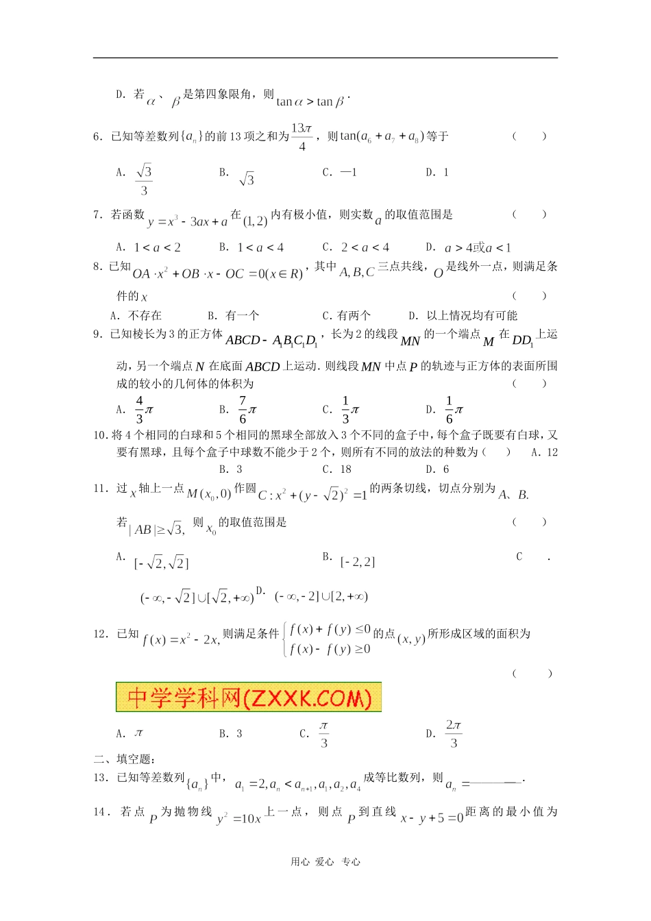 河北省正定中学2010年高三数学第一次高考模拟考试(三)文-人教版_第2页