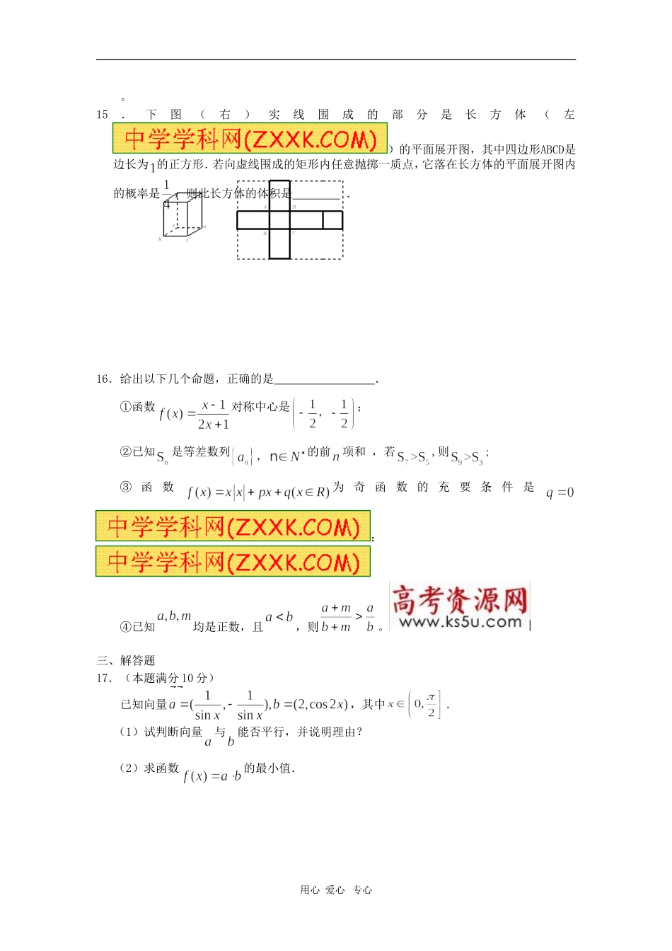 河北省正定中学2010年高三数学第一次高考模拟考试(三)文-人教版_第3页