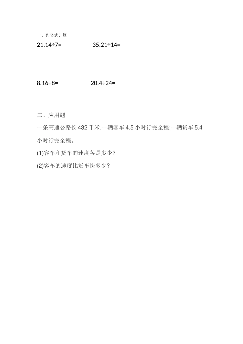 除数是整数的小数除法_第1页